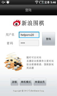 新浪围棋下载2019安卓最新版 手机官方版免费安装下载 豌豆荚