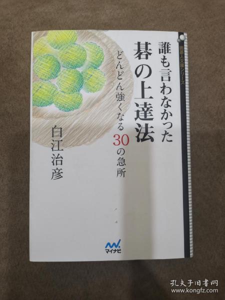 全部商品 番薯哥的围棋店 孔夫子旧书网