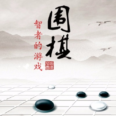 嘉兴市围棋协会