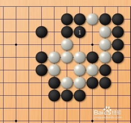围棋死活题练习 第八题