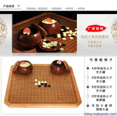 御圣 中国象棋围棋套装 实木包边双面棋盘 云子枣木罐 厂家