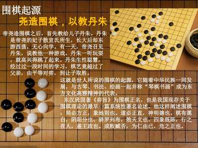 国学围棋文化(教学PPT)