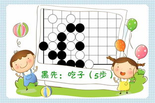 围棋趣味吃子动态图习题 20