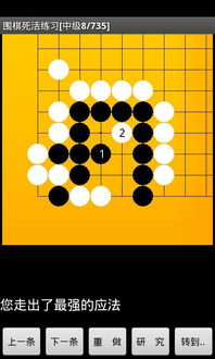 围棋练习大全下载
