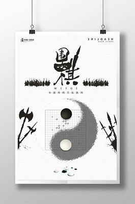 [围棋广告素材]图片下载_围棋广告素材设计模板大全(235张)