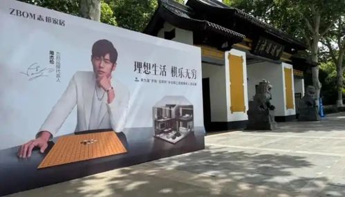 志邦家居联袂国际赛事 以棋为媒,架起文化交流桥梁