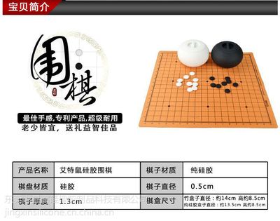 【艾特鼠围棋 硅胶围棋 纯硅胶无毒无味;超级耐用 棋手必备】价格_厂家 - 中国供应商