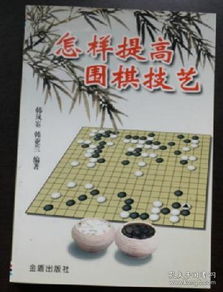 全部商品 围棋书专卖 孔夫子旧书网