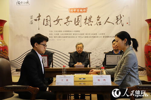 组图 首届中国女子围棋名人战决赛三番棋首局打响 王爽vs陈一鸣