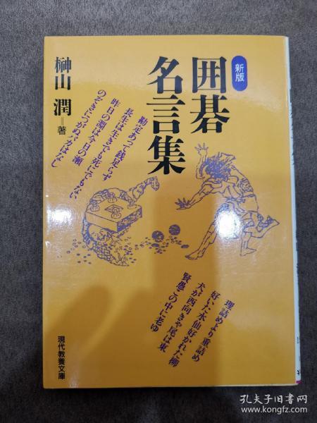 全部商品 番薯哥的围棋店 孔夫子旧书网