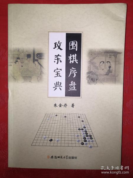 中国围棋 老街精品书店 孔夫子旧书网