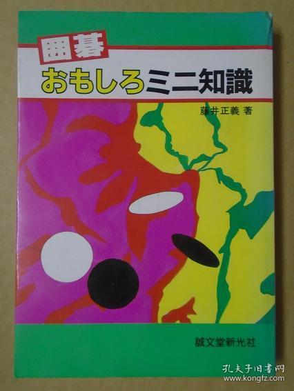 全部商品 日之樱棋书店 孔夫子旧书网